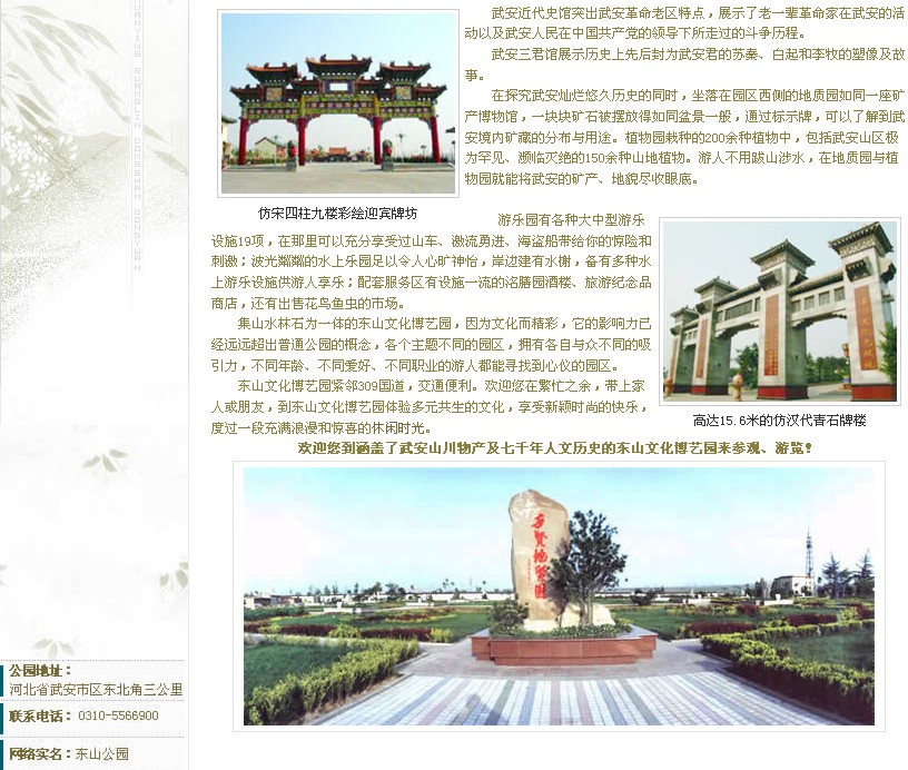 �䰲��ɽ�Ļ�����԰