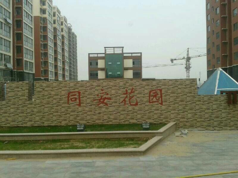 ����ͬ����԰�ַ�