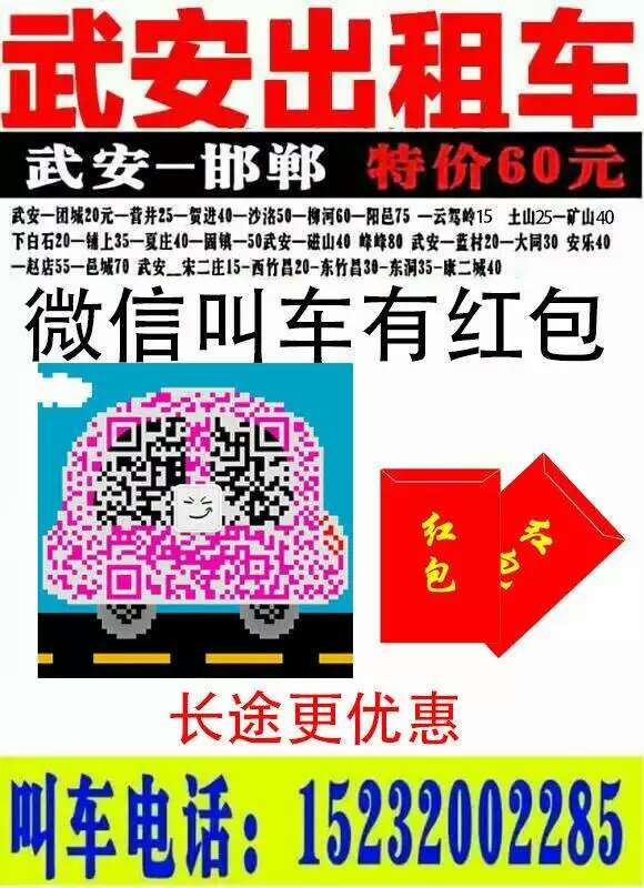 �䰲���⳵�绰��15232002285