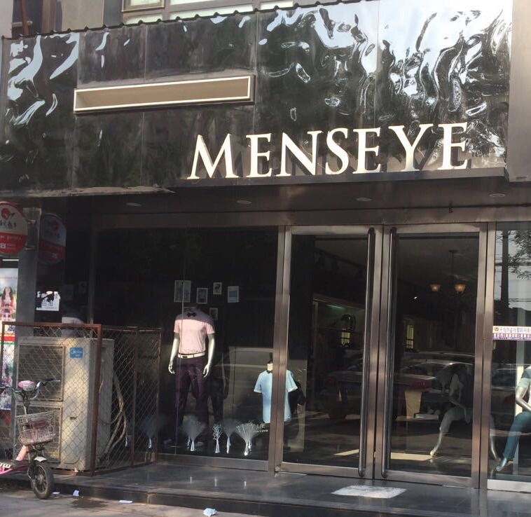 MENSEYE�����ۣ���װ�꼱ƸӪҵԱ����