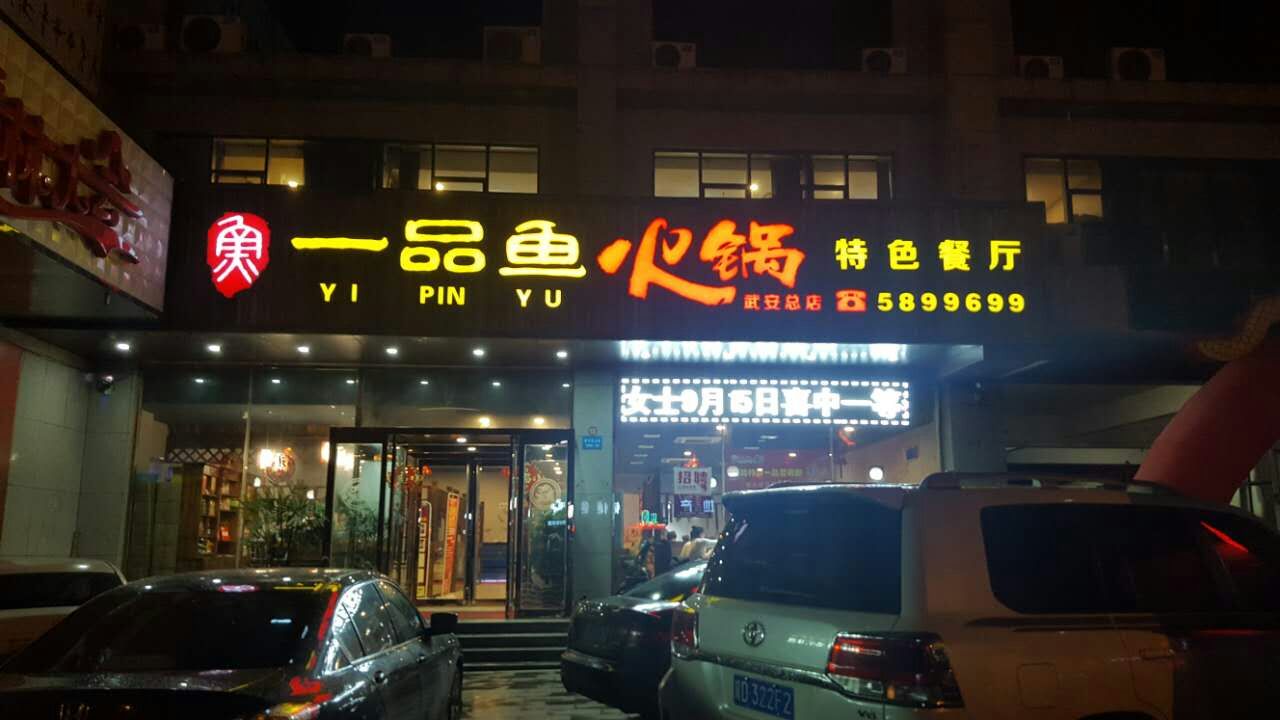 ��һƷ����������꡿���䰲�ܵ꣩��н��Ƹ������Ա������Ա������Ա������ʦ