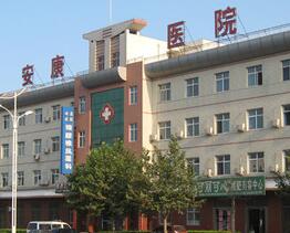 �䰲����(����)ҽԺ��Ƹ����ҽʦ