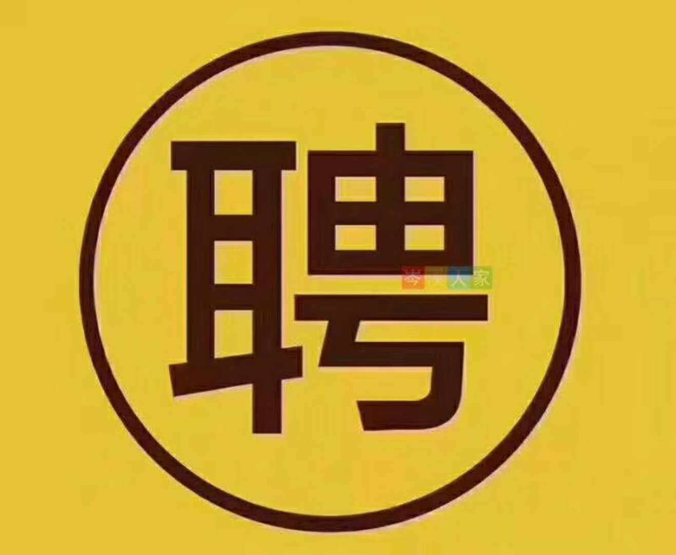 ����������Ƹҵ��Ա2��