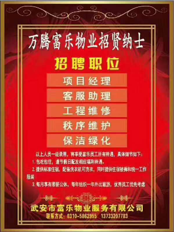 ������ҵ�Ҹ�����Ŀ��Ƹˮ��ů������Ա��Ҫ��50�����ڣ�������ǿ������������ӭ����໥���ܣ� ��ϵ�������� 13733207783