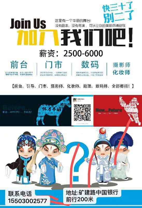 ��Ƹ��ӪҵԱ������������Ա����ױʦ����Ӱʦ�������ͷ���������ͼ